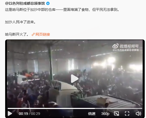 大业证券 无耻！以色列驻华领事馆公然造谣，污蔑哈马斯枪杀加沙难民，被联合国怒斥打脸