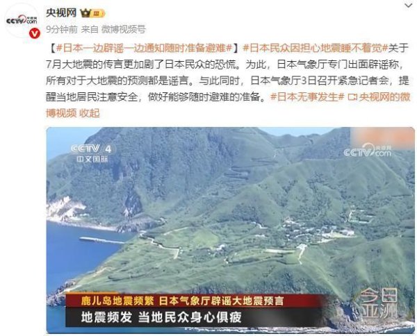 瑞银投资 日本一边辟谣一边通知随时准备避难