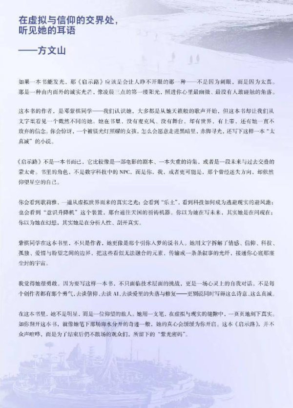 伯乐配资 方文山给邓紫棋新书写的推荐语被质疑使用AI辅助，靠语感鉴AI靠谱吗？